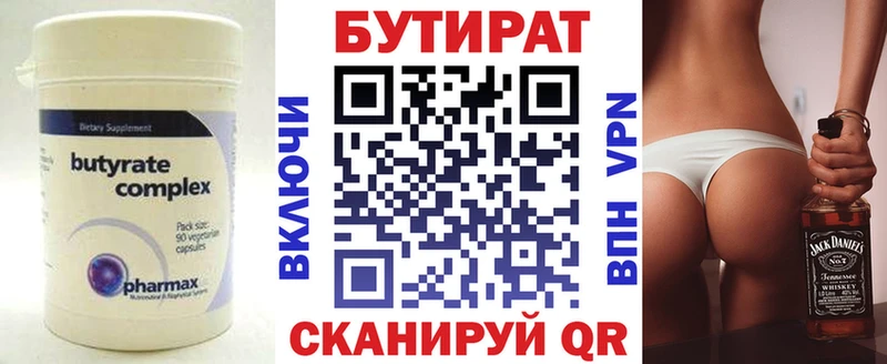 Бутират 1.4BDO  Купить  Ангарск 